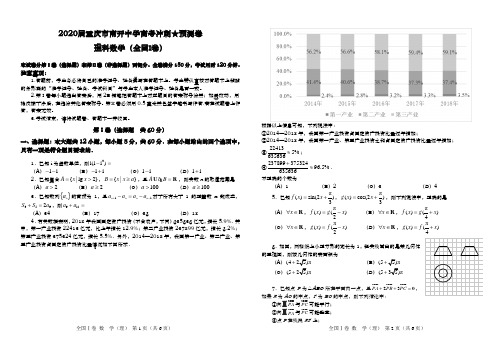 2020届重庆市南开中学高考冲刺预测卷(全国I卷) 数学理   (word版)