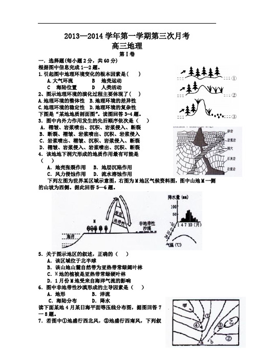 高三地理月考试题及答案-甘肃民勤县第四中学2014届高三上学期第三次月考试题