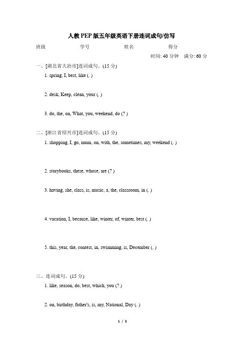 人教PEP版五年级英语下册连词成句 仿写含答案