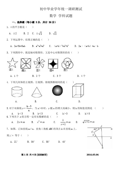 哈尔滨市2016届初中毕业学年5月统一调研测试数学试题含答案