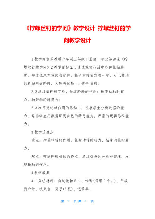 《拧螺丝钉的学问》教学设计 拧螺丝钉的学问教学设计