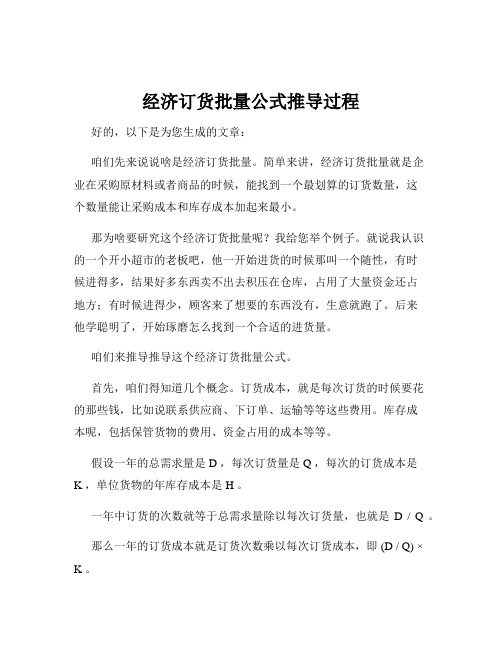 经济订货批量公式推导过程