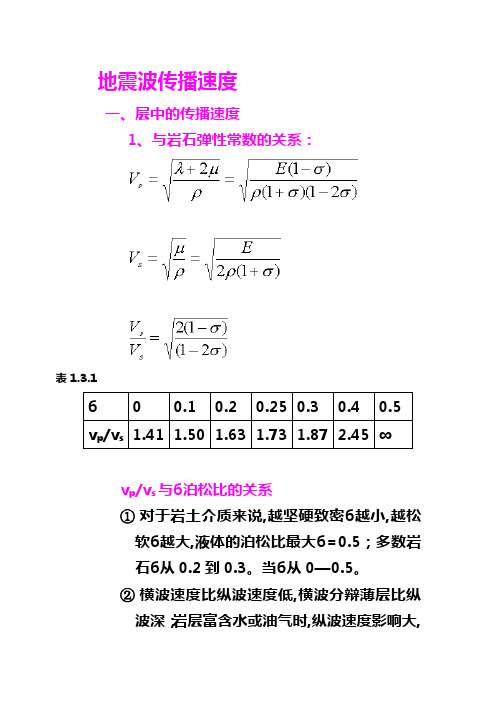 地震波传播速度