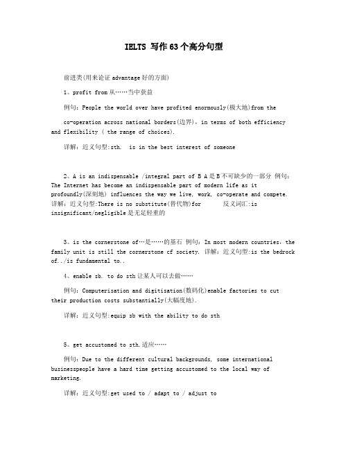 IELTS 写作63个高分句型