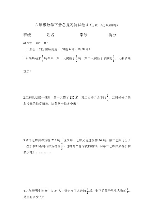 六年级数学下册总复习题(分数、百分数应用题)