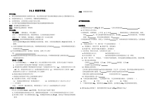 初中物理资源八年级上册第六章密度导学案