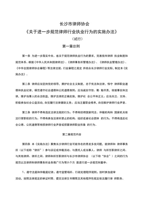 《关于进一步规范律师行业行为的实施办法》