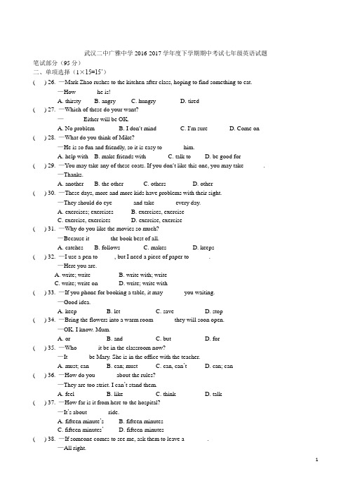 湖北省武汉二中广雅中学2016-2017学年度下学期期中考试七年级英语试题