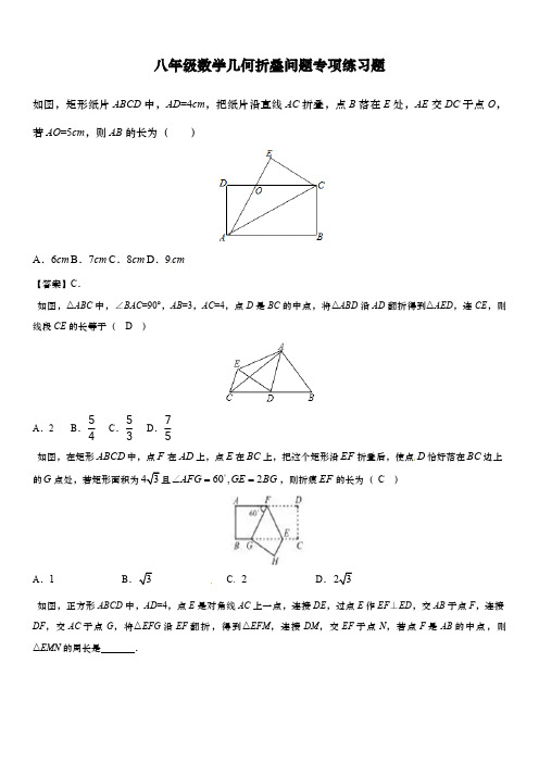 八年级数学几何折叠问题专项练习题