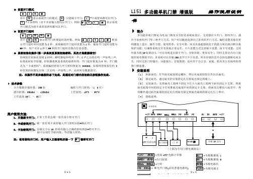 L151门禁一体机说明书