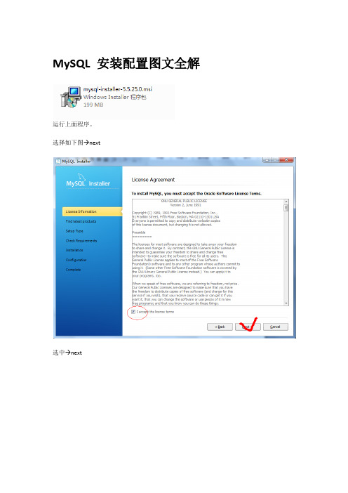 Mysql5.5.25安装图解
