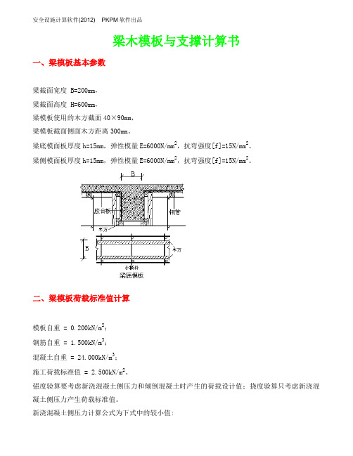 600梁模板计算