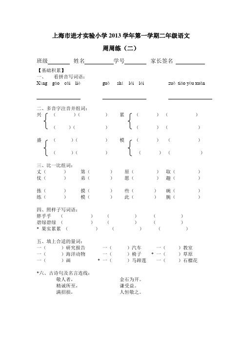 小学二年级上册语文周周练