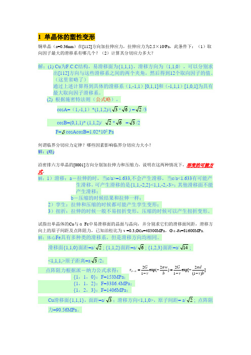 上海交大材基第五章塑性变形与回复再结晶习题集讲解.