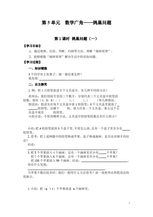 小学数学六年级下册《鸽巢问题(一)》导学案