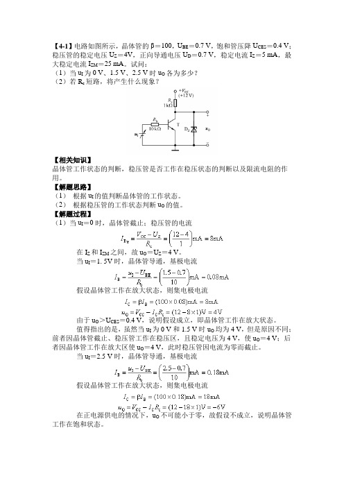 模电补充作业及答案2讲解