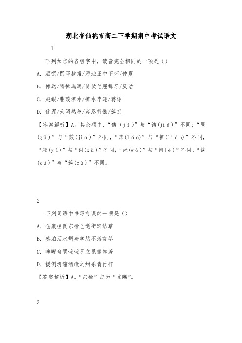 湖北省仙桃市高二下学期期中考试语文.doc