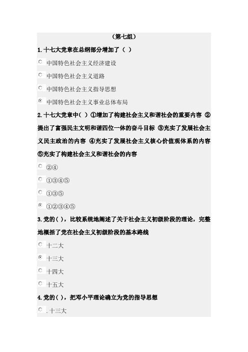 2020年入党积极分子培训考试题及答案(第七组)