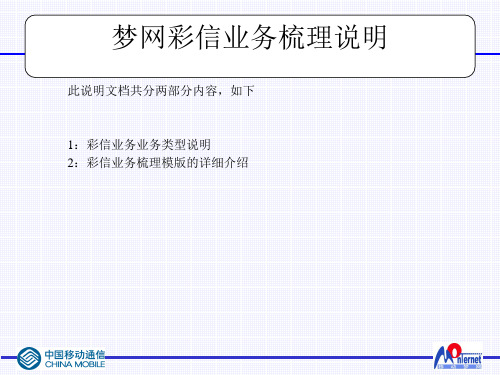 中国移动彩信业务介绍