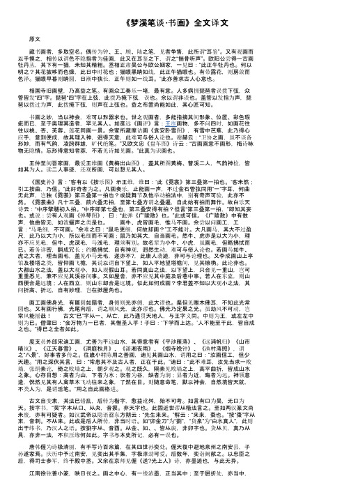 《梦溪笔谈·书画》全文译文