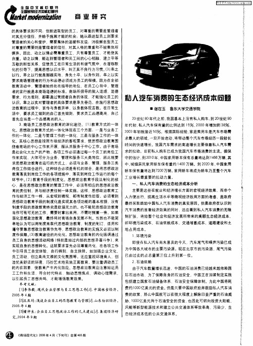 私人汽车消费的生态经济成本问题