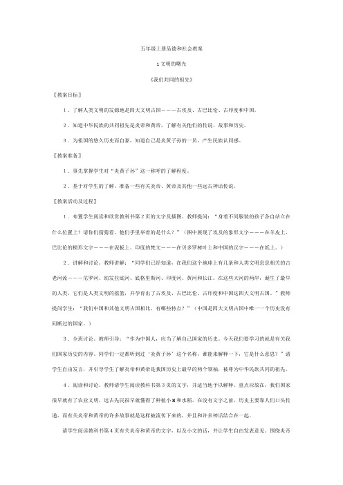 #小学五年级上册北师大版品德与社会全册教案和教学计划