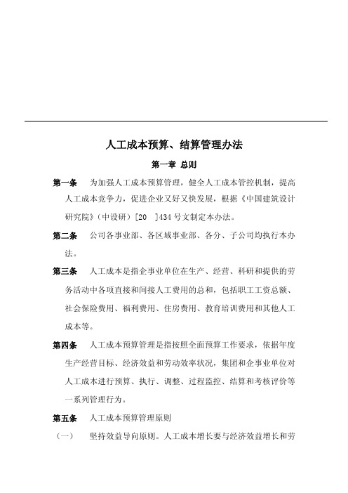 设计公司人工成本预算管理办法