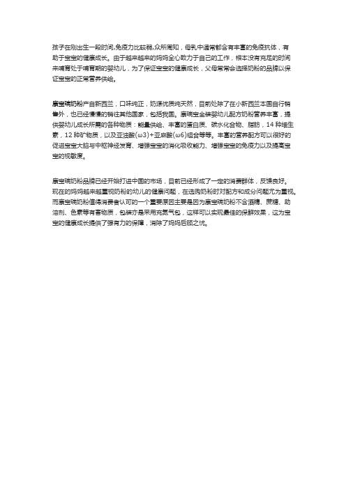 康宝瑞奶粉营养价值高,利于宝宝健康成长
