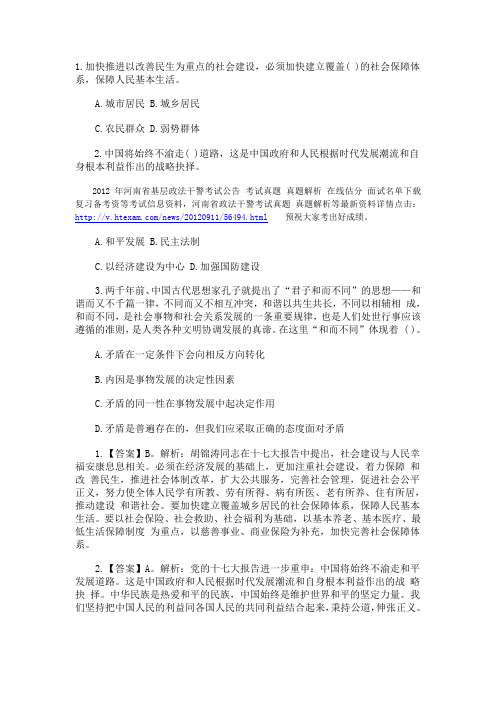 2012四川省政法干警考试笔试真题及解析下载