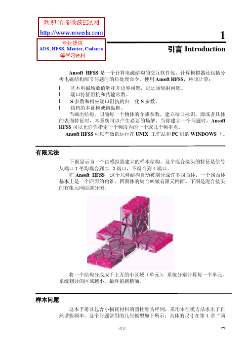 hfss中文教程手册下载