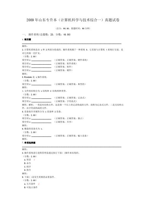 2009年山东专升本(计算机科学与技术综合一)真题试卷