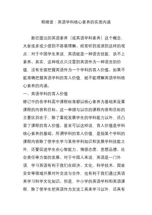 程晓堂：英语学科核心素养的实质内涵