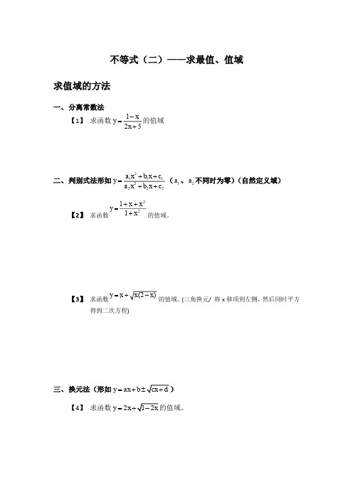 求最值和值域的八种方法