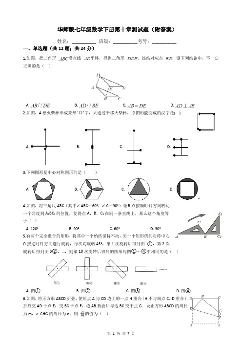 华师版七年级数学下册第十章测试题(附答案)