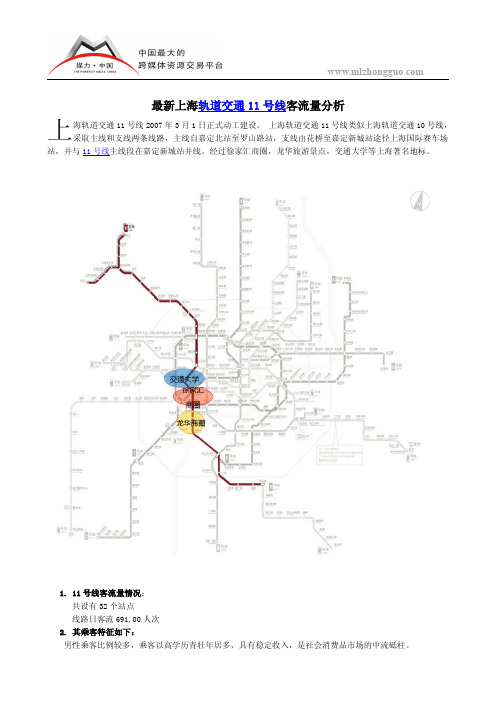 最新上海轨道交通11号线客流量分析