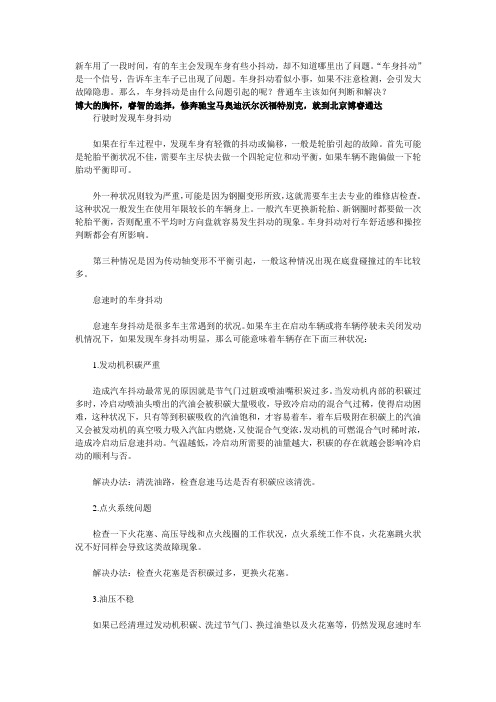 北京奥迪专修保养之抖车问题解析