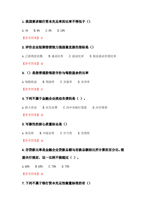 奥鹏6月-9月东财《金融企业财务分析》单元作业一_3.doc