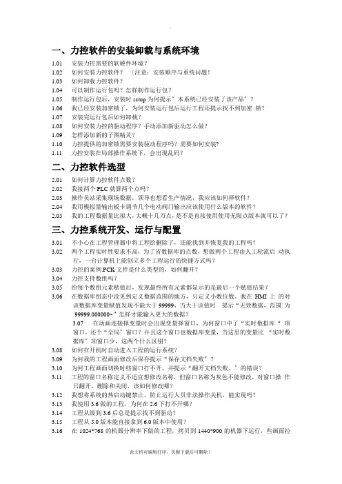 力控动态组件常见问题大全(附解决方案)
