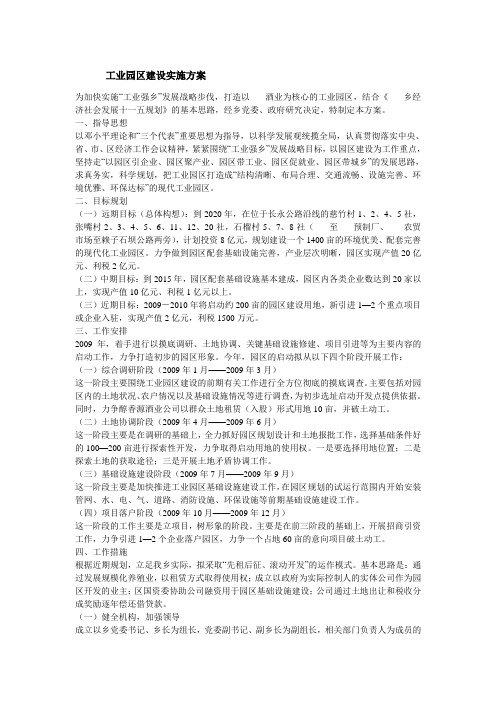 工业园区建设实施方案