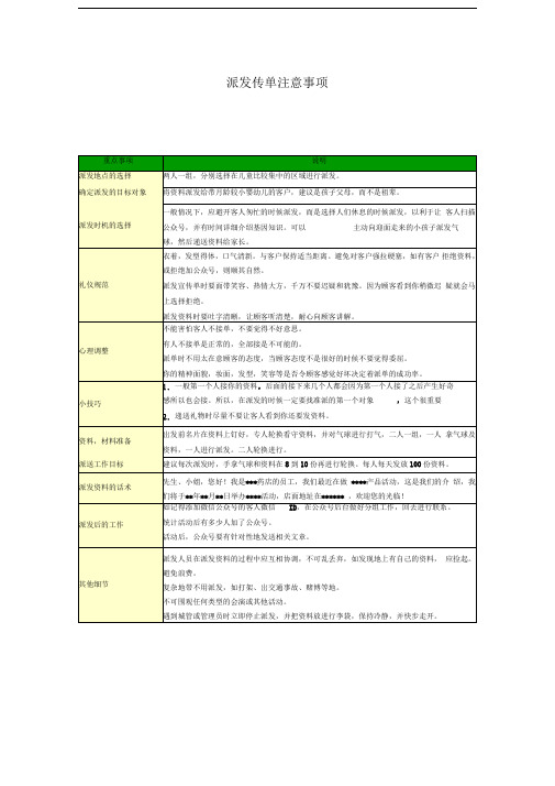 派发传单的注意事项