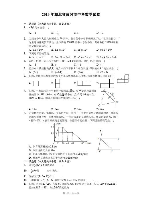 2019年湖北省黄冈市中考数学试卷-解析版