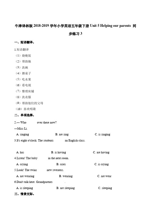 五年级下册英语一课一练-Unit 5 Helping ourparents 同步练习3 译林版(三起)(含解析)