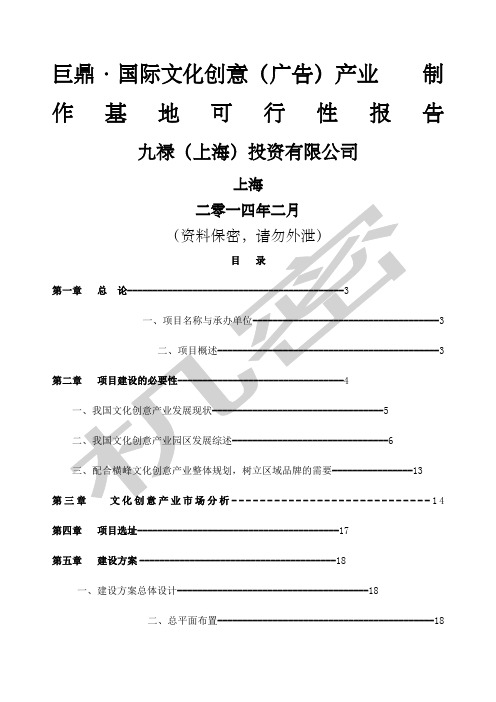 巨鼎国际文化创意产业制作基地可行性研究报告