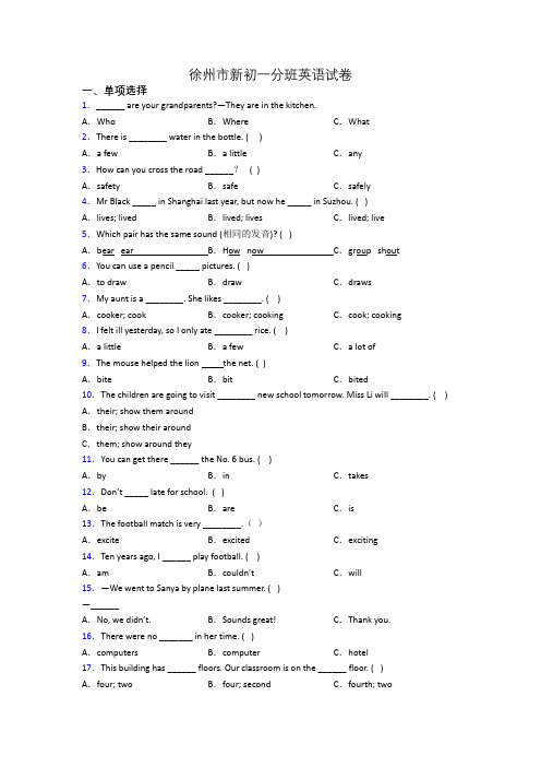 徐州市新初一分班英语试卷