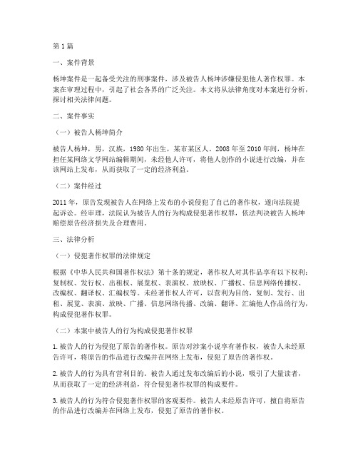 杨坤案件法律分析(3篇)