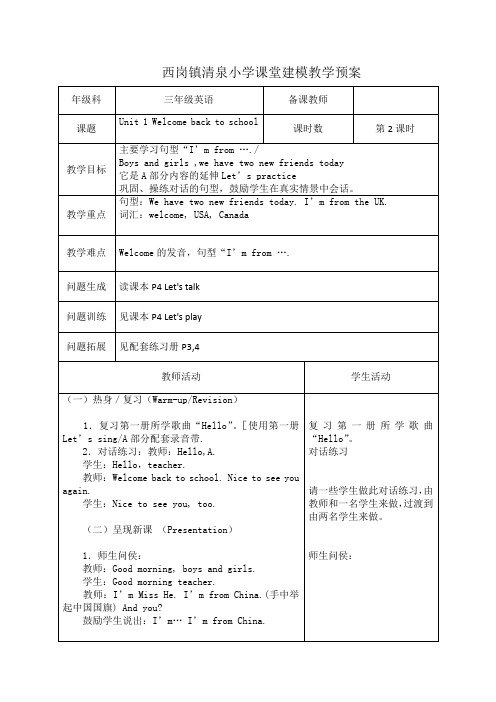 pep小学英语三年级下册一单元2课时教案