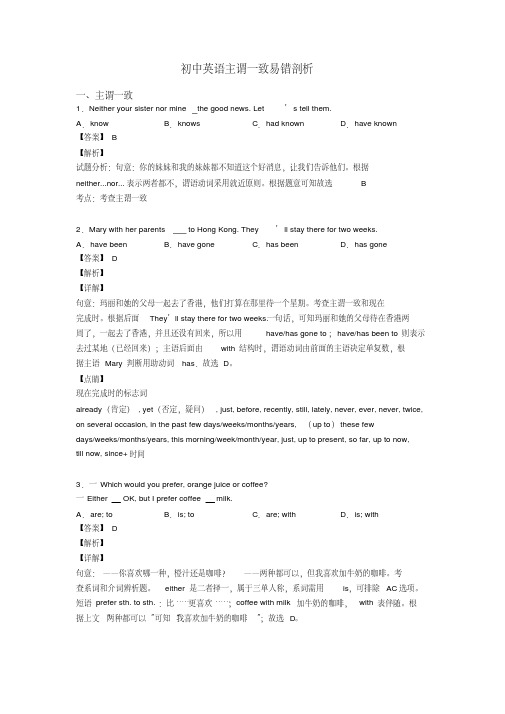 初中英语主谓一致易错剖析