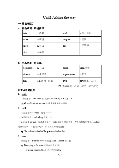 苏州译林版五年级英语下册第三单元词汇语法点