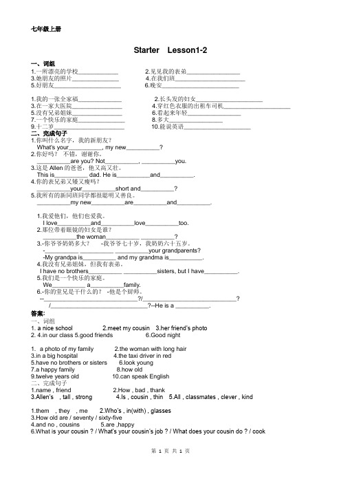 Starter Lesson1-2 单元背诵