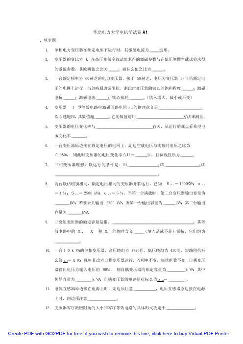 华北电力大学电机学试题集及答案(考研参考)